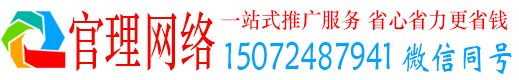 官田官理百度如何推广
